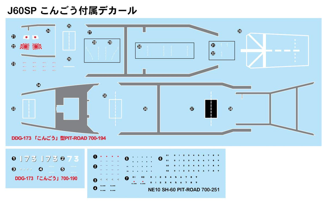 Pit Road Skywave J60SP Jmsdf Aegis Kongo-Class Destroyer 1/700 Japanese Plastic Scale Ship- Japan Figure Store - #1 Bring To You The Best Japanese Goods
