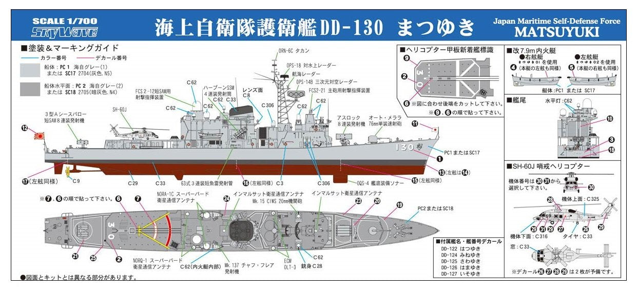 Pit Road Skywave J-79 Jmsdf Dd-130 Matsuyuki 1/700 Japanese Scale Kit Plastic Aircrafts- Japan Figure Store - #1 Bring To You The Best Japanese Goods