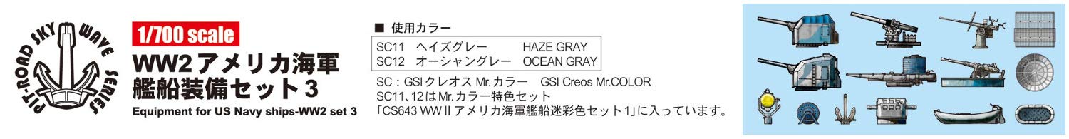 Pit Road Skywave E-06 Equipment for Us Navy 3 1/700 Japanese Military Models- Japan Figure Store - #1 Bring To You The Best Japanese Goods