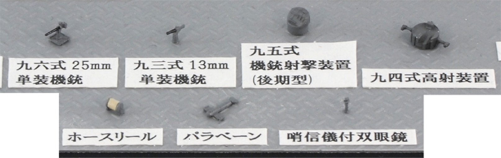 PIT-ROAD Skywave Ne-06 Equipment For Japanese Navy 6 Ships-Wwii 1/700 Scale Kit- Japan Figure Store - #1 Bring To You The Best Japanese Goods