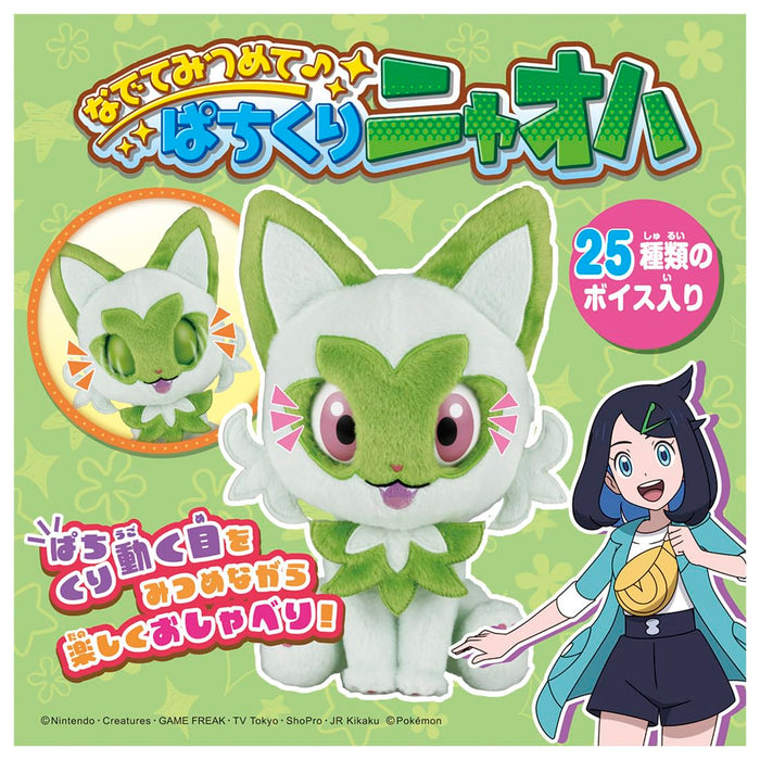 Pocket Monsters Takara Tomy: Stroke Stare Blink- Japan Figure Store - #1 Bring To You The Best Japanese Goods