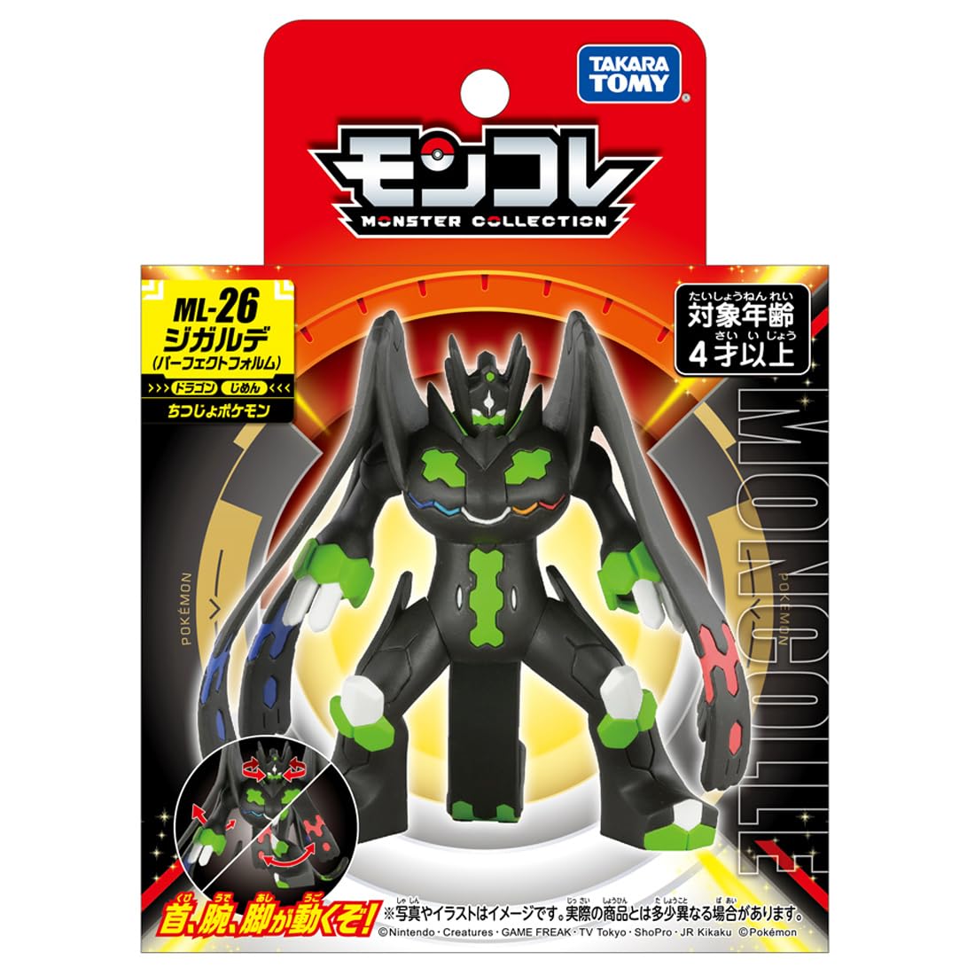 Takara Tomy ML-26 Zygarde Perfect Form Pokemon Monster Collection- Japan Figure Store - #1 Bring To You The Best Japanese Goods