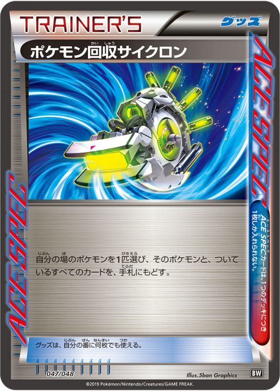 Pokemon Recovery Cyclone - 047/048 - MINT - Pokémon TCG Japanese Japan Figure 6137047048-MINT