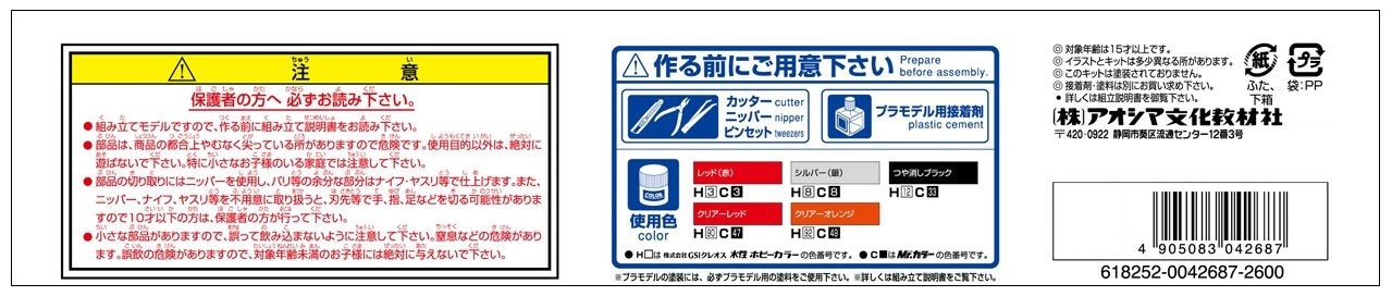 AOSHIMA 42687 Celica Xx 2000Gt Twincam 24 Toyota 1/24 Scale Kit- Japan Figure Store - #1 Bring To You The Best Japanese Goods