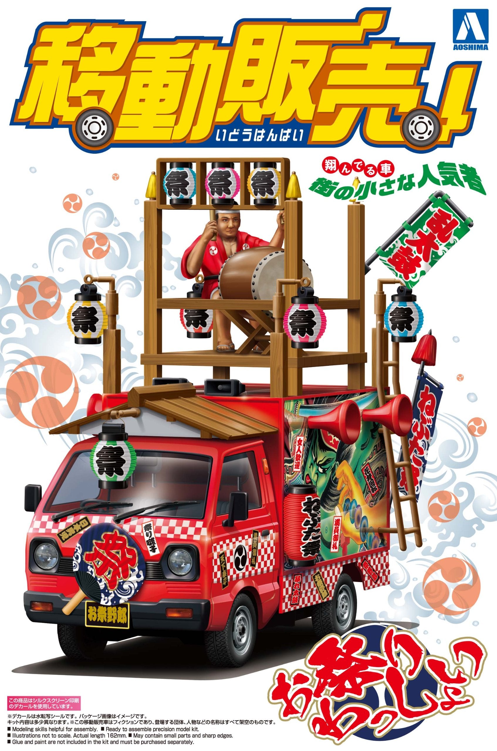AOSHIMA 09222 Traveling Shop Car Festival 1/24 Scale Kit- Japan Figure Store - #1 Bring To You The Best Japanese Goods