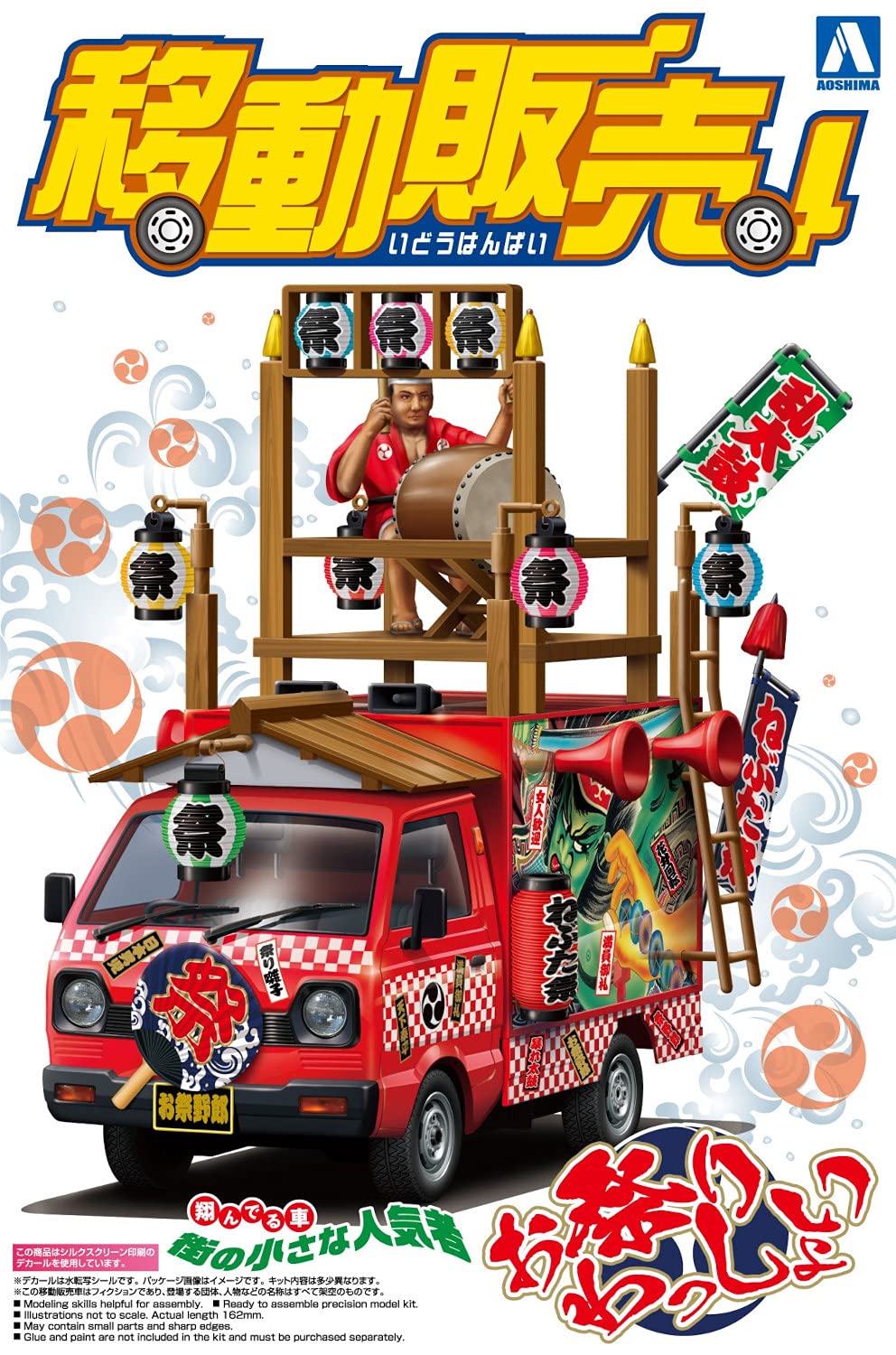 AOSHIMA 1/24 Selling Car Omatsuri-Wasshoi Plastic Model- Japan Figure Store - #1 Bring To You The Best Japanese Goods