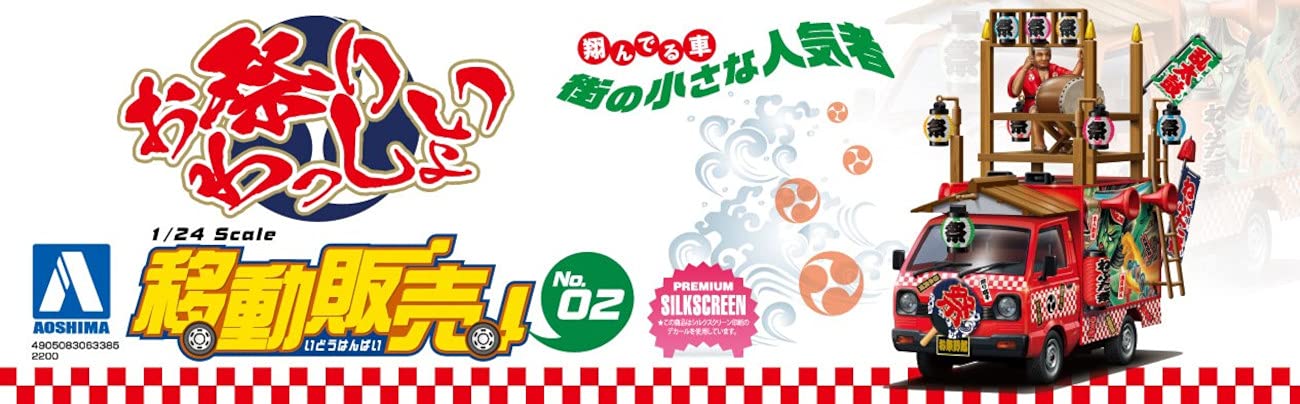 AOSHIMA 1/24 Selling Car Omatsuri-Wasshoi Plastic Model- Japan Figure Store - #1 Bring To You The Best Japanese Goods