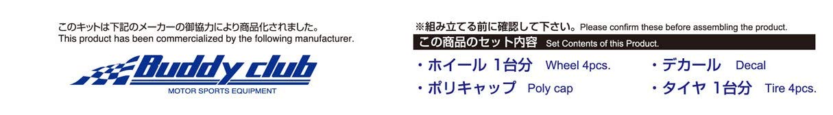 AOSHIMA Tuned Parts 1/24 P-1 Racing 16Inch Tire & Wheel Set- Japan Figure Store - #1 Bring To You The Best Japanese Goods