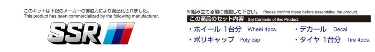 AOSHIMA Tuned Parts 1/24 Ssr Professor Sp3 19Inch Tire & Wheel Set- Japan Figure Store - #1 Bring To You The Best Japanese Goods