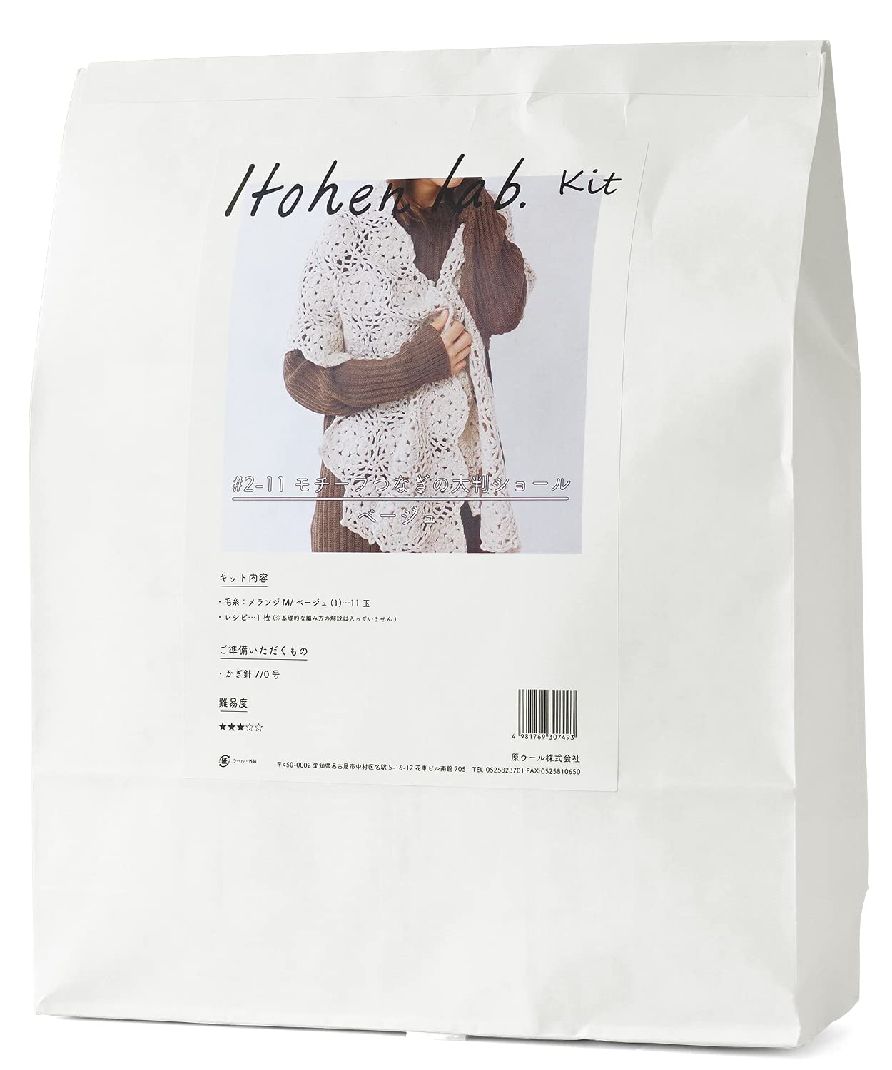 Raw Wool Knitworm Knitting Kit Japan - Motif Knitting Large Shawl Kit 1.Beige- Japan Figure Store - #1 Bring To You The Best Japanese Goods