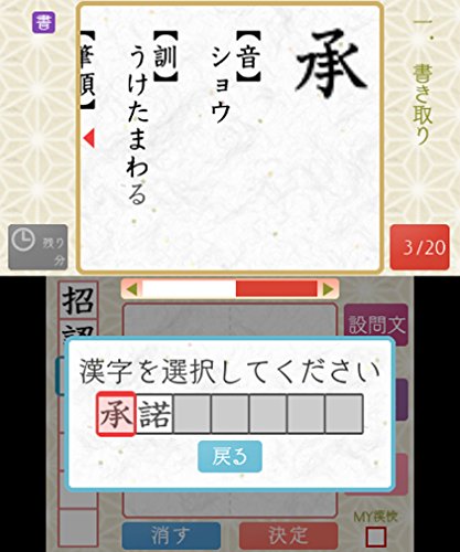 Rocket Company Koueki Zaidan Houjin Nippon Kanji Nouryoku Kentei Kyoukai Kanken Training 3Ds - Used Japan Figure 4542058000725 3