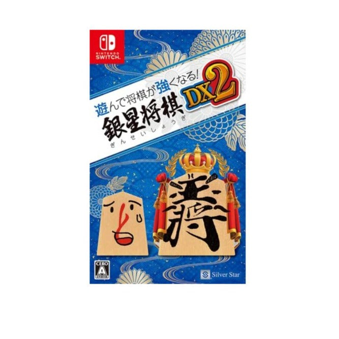 Silver Star Asonde Shogi Ga Tsuyoku Naru! Ginsei Shogi Dx2 For Nintendo Switch - Pre Order Japan Figure 4535520003447 1