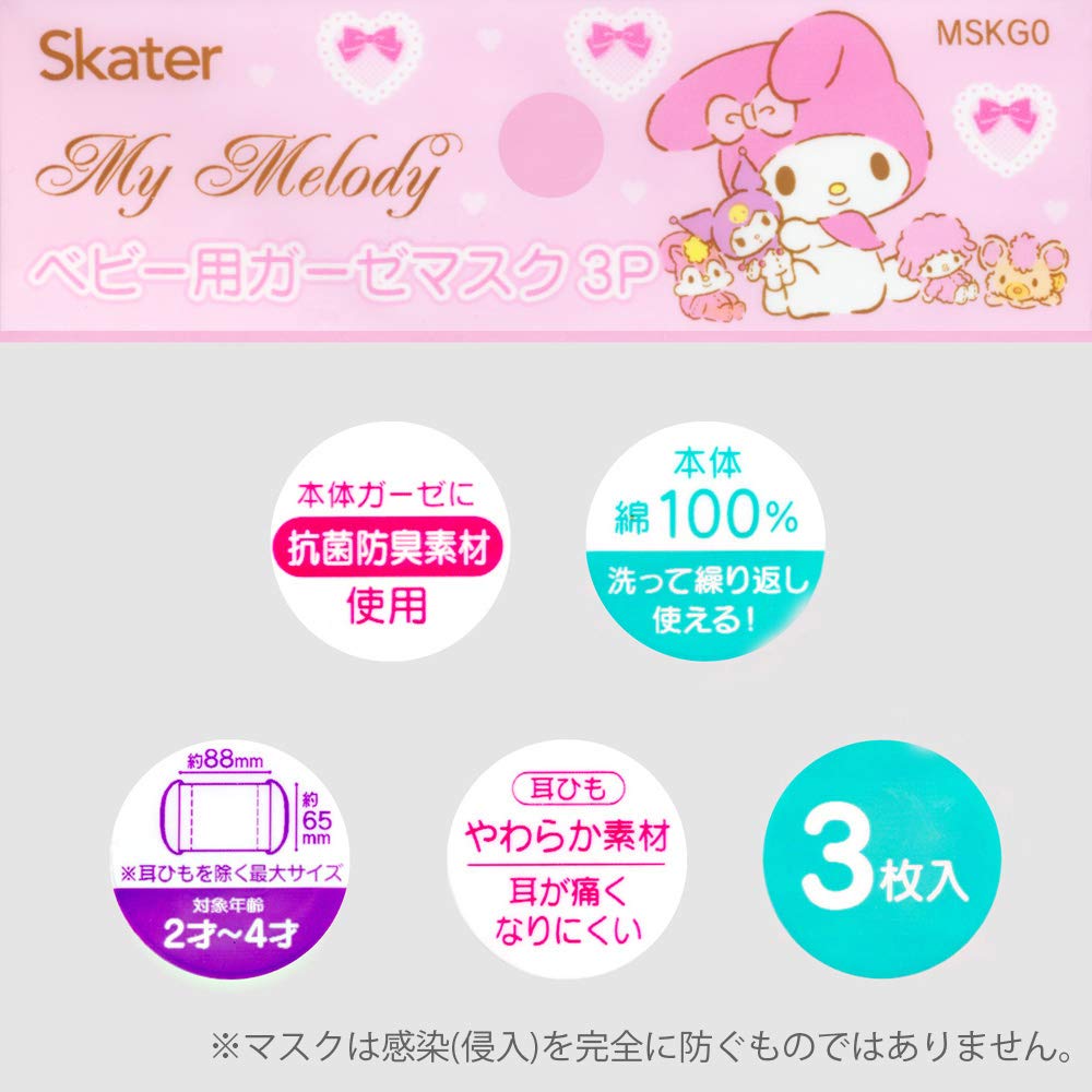 Skater Washable Gauze Mask 2-4 Years Old Baby 3 Pieces Antibacterial My Melody Sanrio 8.8 × 6.5Cm Mskg0- Japan Figure Store - #1 Bring To You The Best Japanese Goods