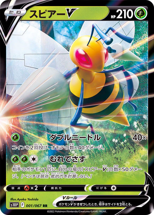 Spear V - 001/067 S10P - RR - MINT - Pokémon TCG Japanese Japan Figure 34669-RR001067S10P-MINT