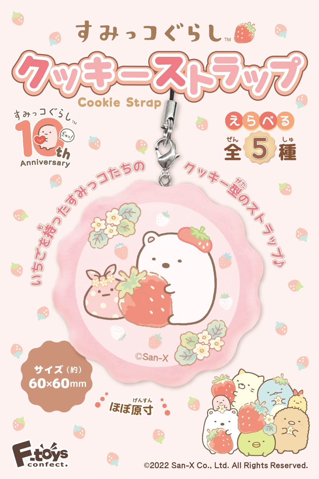 F-TOYS Sumikko Gurashi Cookie Strap 10Pack Box- Japan Figure Store - #1 Bring To You The Best Japanese Goods
