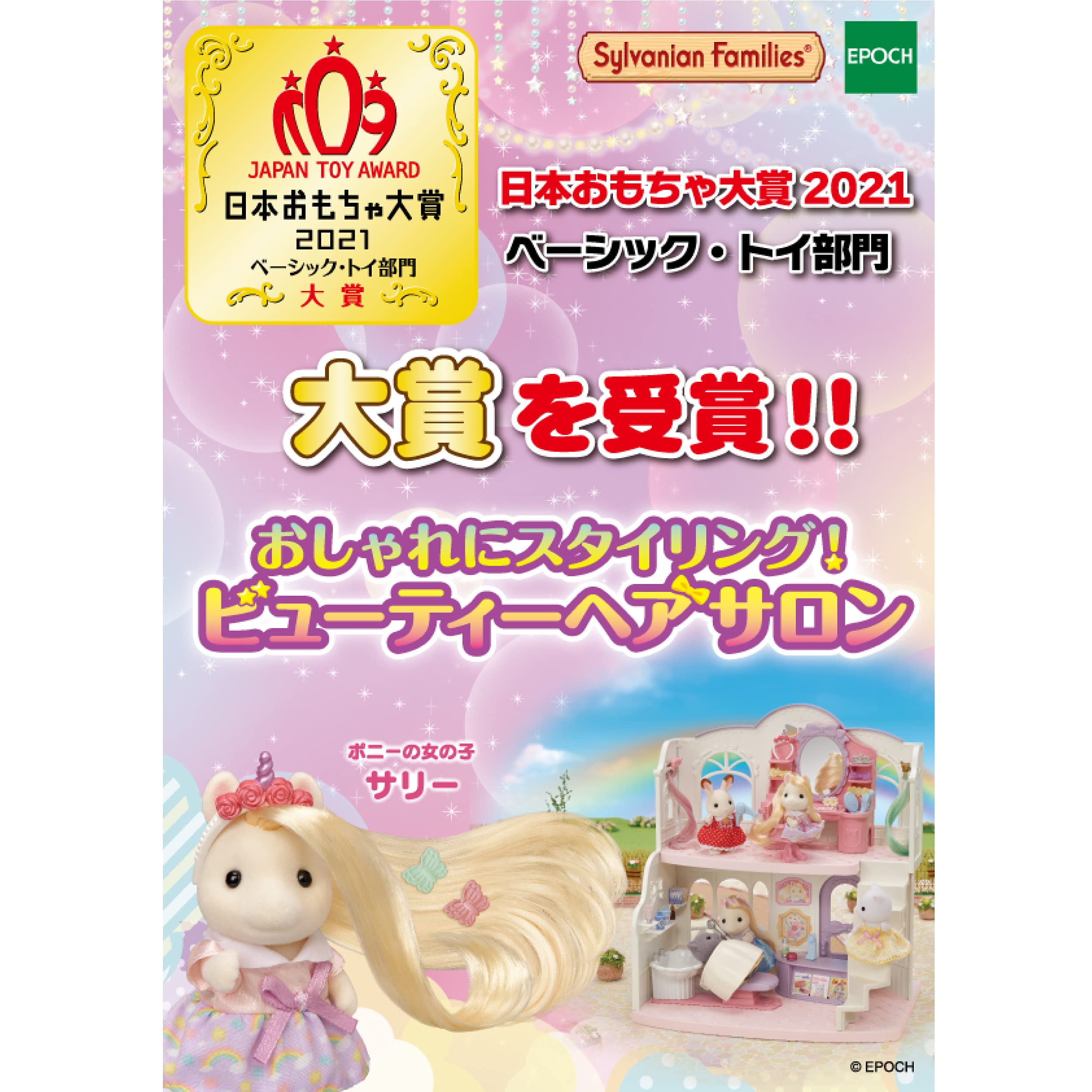 Sylvanian Families Hair Salon Epoch Fu-14- Japan Figure Store - #1 Bring To You The Best Japanese Goods