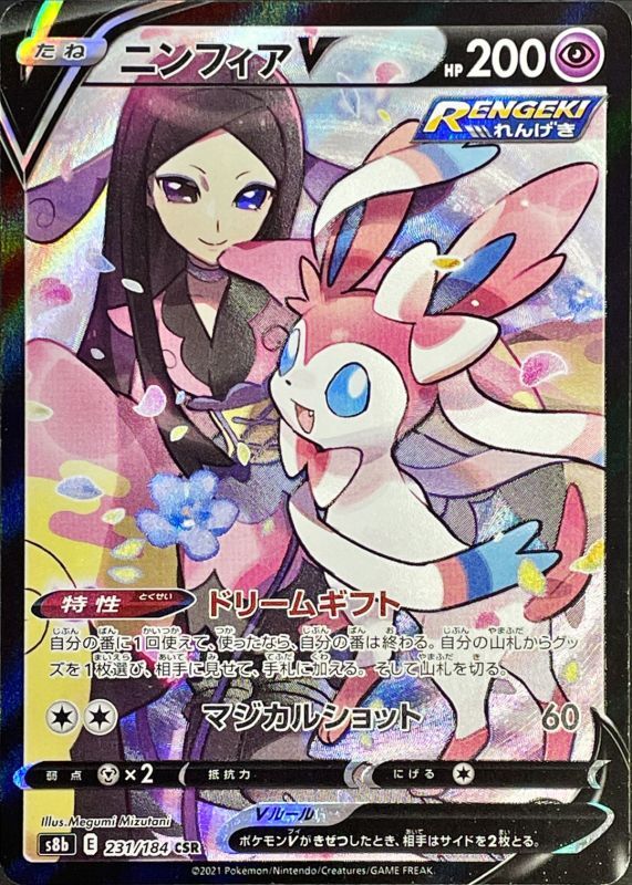 Sylveon V - 231/184 S8B - CSR - MINT - Pokémon TCG Japanese Japan Figure 23007-CSR231184S8B-MINT