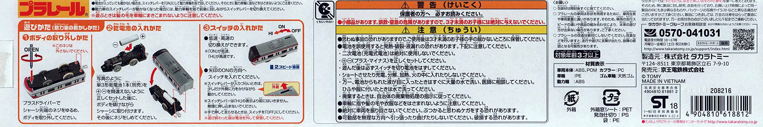 Takara Tomy Plarail Keio 5000 Series Liner Train Set- Japan Figure Store - #1 Bring To You The Best Japanese Goods