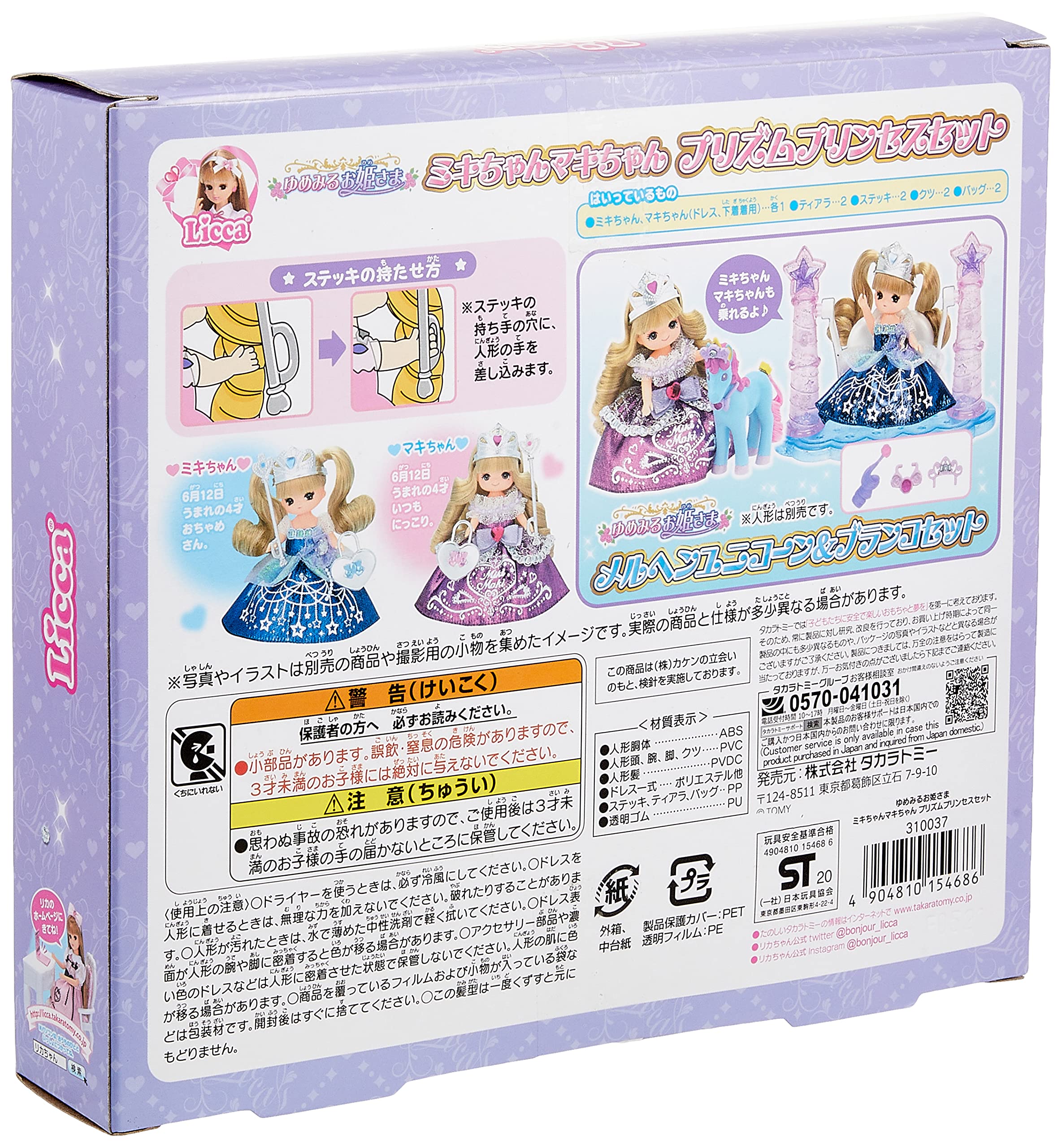 TAKARA TOMY Licca Doll Dreaming Princess Miki-Chan Maki-Chan Prism Princess Set- Japan Figure Store - #1 Bring To You The Best Japanese Goods