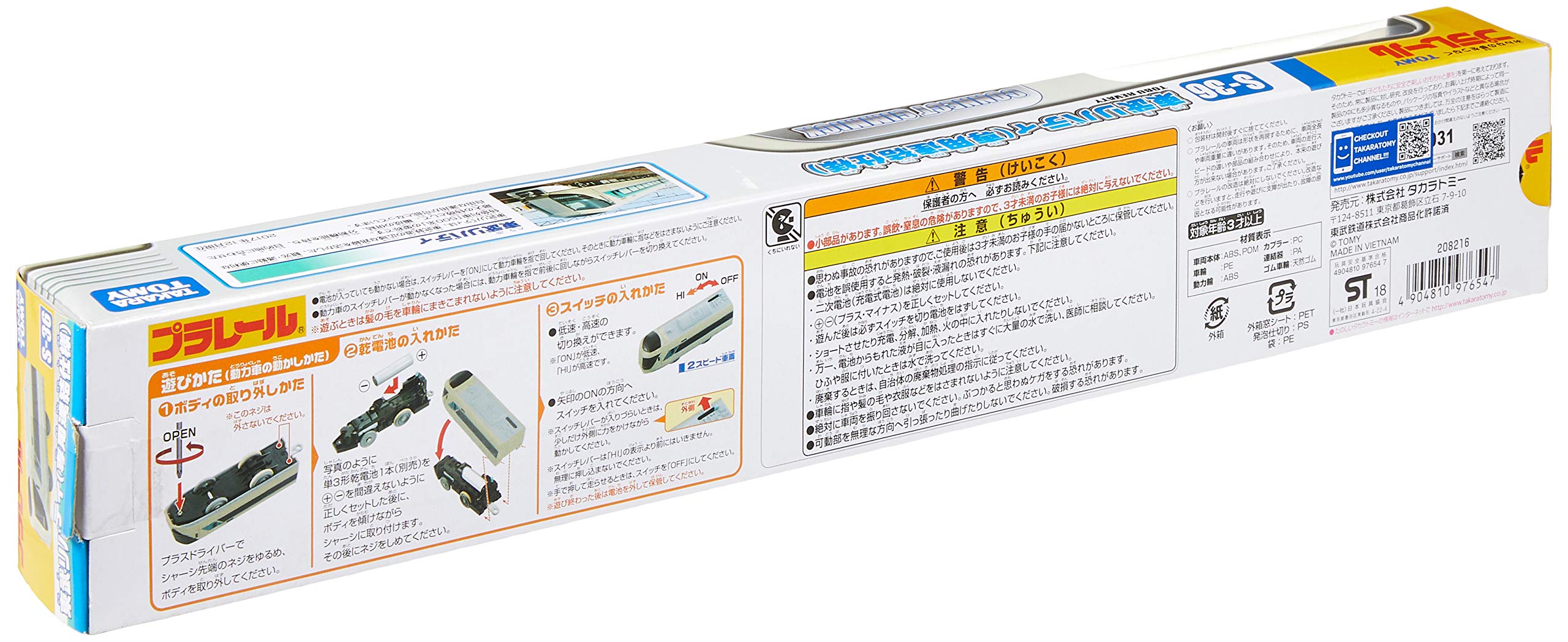 TAKARA TOMY Pla-Rail Plarail S-36 Tobu Revaty Coupling Ver.- Japan Figure Store - #1 Bring To You The Best Japanese Goods