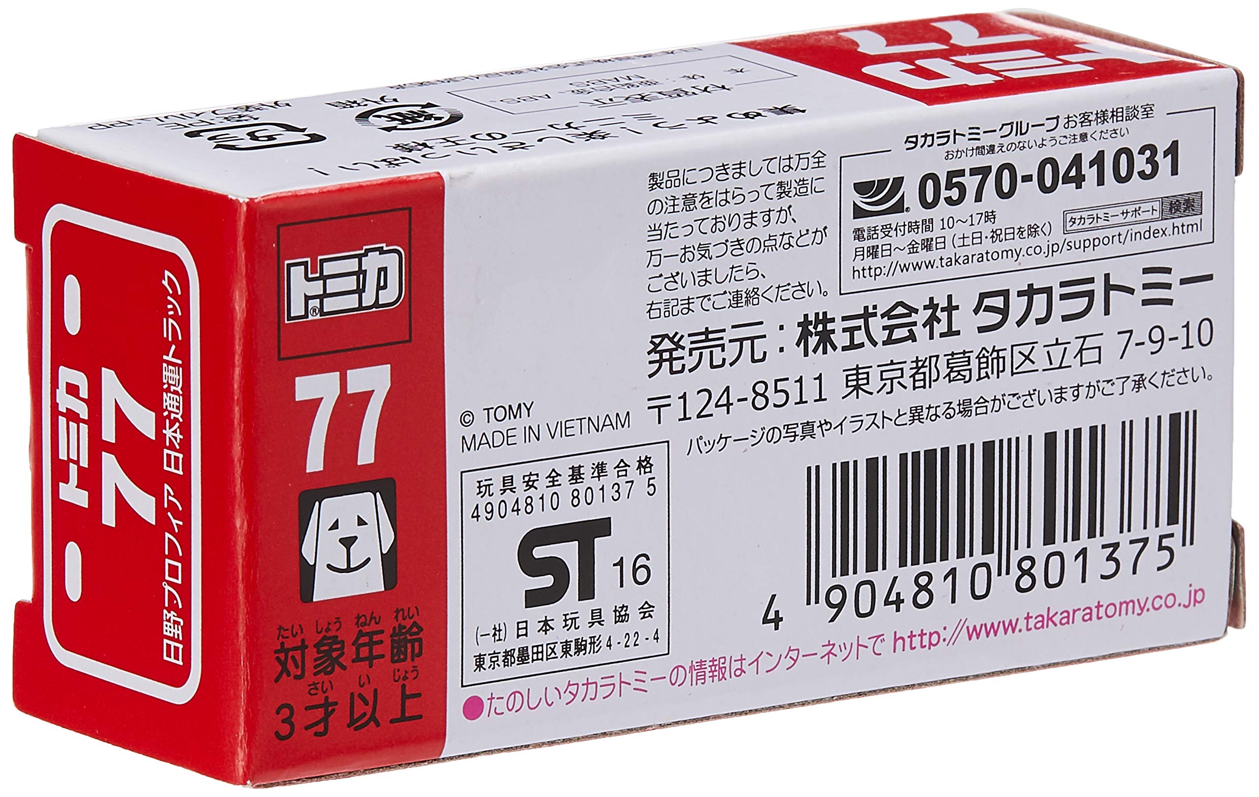 TAKARA TOMY Tomica 77 Hino Profia Nippon Express Truck 801375- Japan Figure Store - #1 Bring To You The Best Japanese Goods