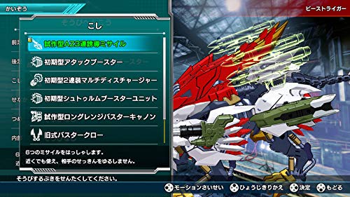 Takaratomy Zoids Wild Infinity Blast Nintendo Switch - New Japan Figure 4904810169185 9