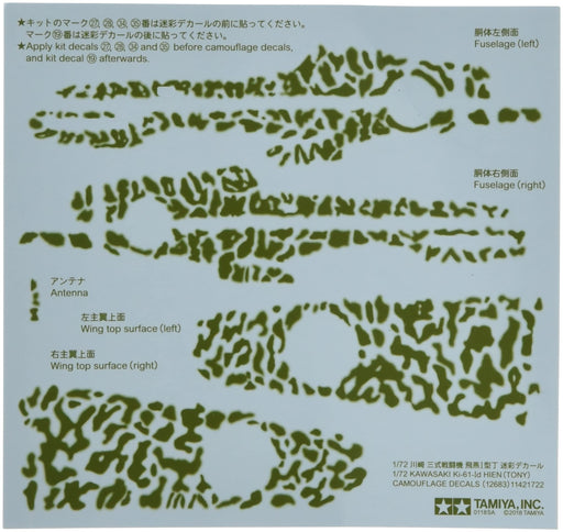 TAMIYA 12683 Camouflage Decals Kawasaki Ki-61-Id Hien Tony 1/72 Scale- Japan Figure Store - #1 Bring To You The Best Japanese Goods