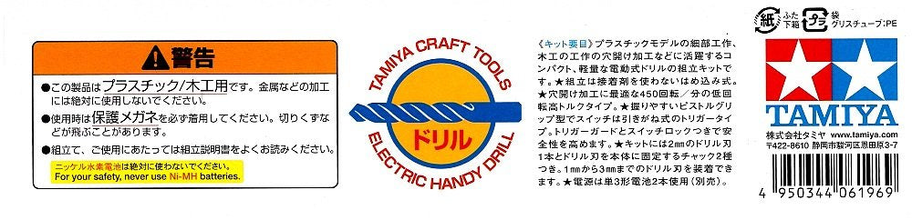 TAMIYA 74042 Craft Tools Electric Handy Router- Japan Figure Store - #1 Bring To You The Best Japanese Goods