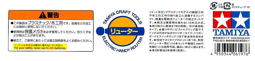 TAMIYA 74042 Craft Tools Electric Handy Router- Japan Figure Store - #1 Bring To You The Best Japanese Goods