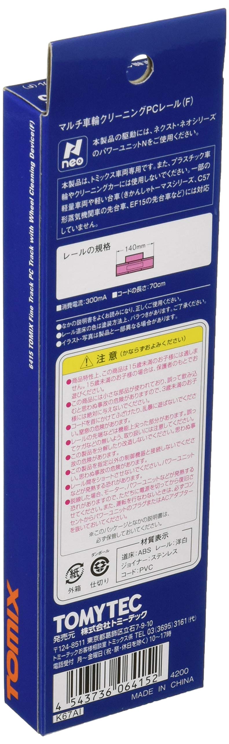 Tomytec Tomix N Gauge Rail F 6415 Multi-Wheel Cleaning Model Railway Supplies- Japan Figure Store - #1 Bring To You The Best Japanese Goods