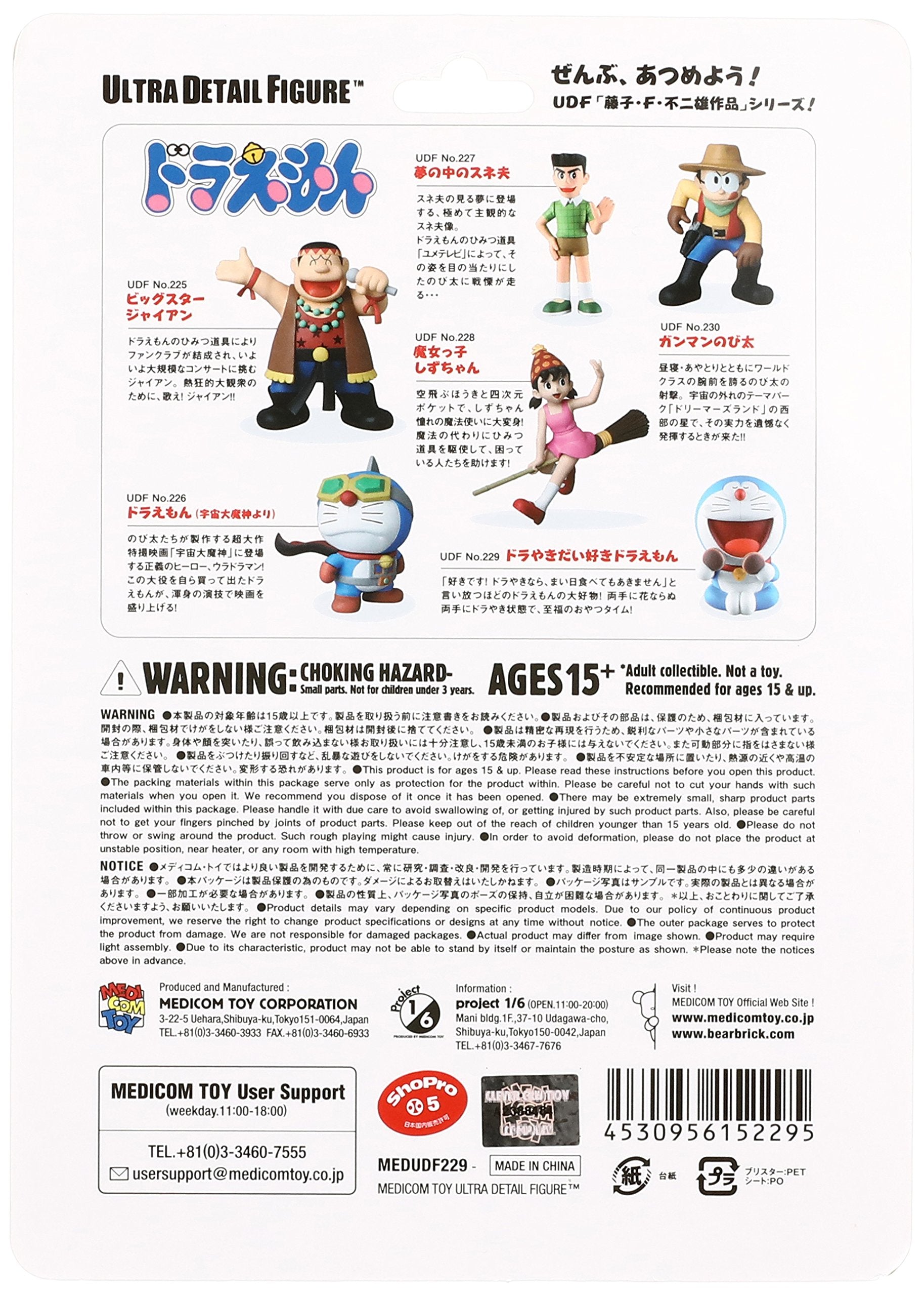 MEDICOM Udf-229 Ultra Detail Figure Doraemon Loves Dorayaki- Japan Figure Store - #1 Bring To You The Best Japanese Goods