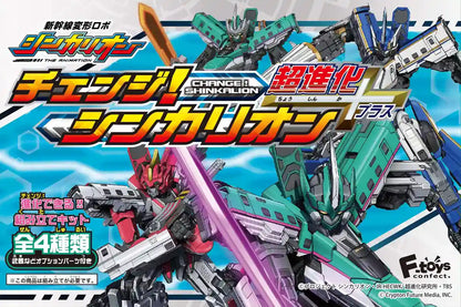 F-TOYS Change! Shinkalion Cho-Shinka Plus 1 Box 4 Pcs. Complete Set- Japan Figure Store - #1 Bring To You The Best Japanese Goods