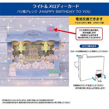 Sanrio Message Card Birthday Celebration Light Melody Patisserie Paper