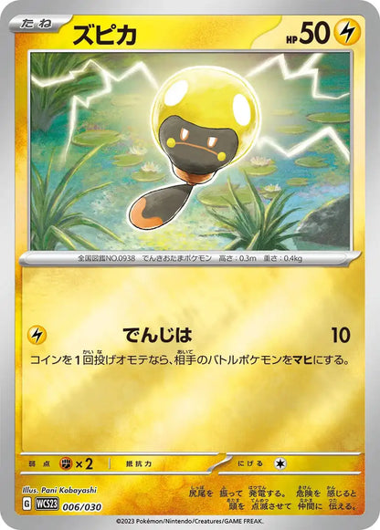 Pokémon World Championships 2023 Yokohama Commemorative Deck Pikachu Pokémon Card Game- Japan Figure Store - #1 Bring To You The Best Japanese Goods