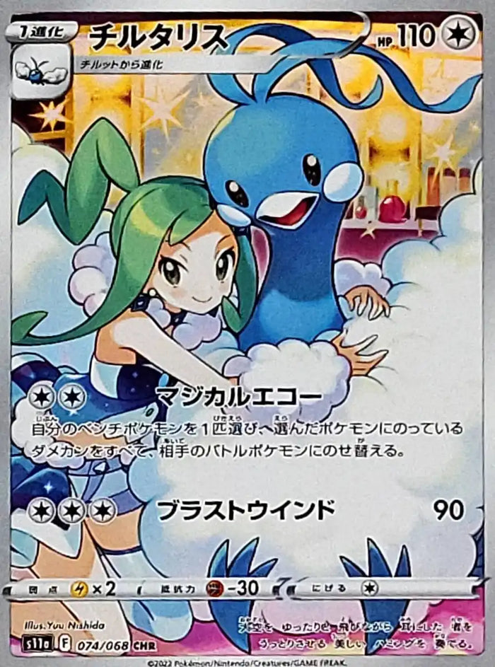 Tiltalis - 074/068 [状態B]S11A - CHR - GOOD - Pokémon TCG Japanese Japan Figure 37223-CHR074068BS11A-GOOD