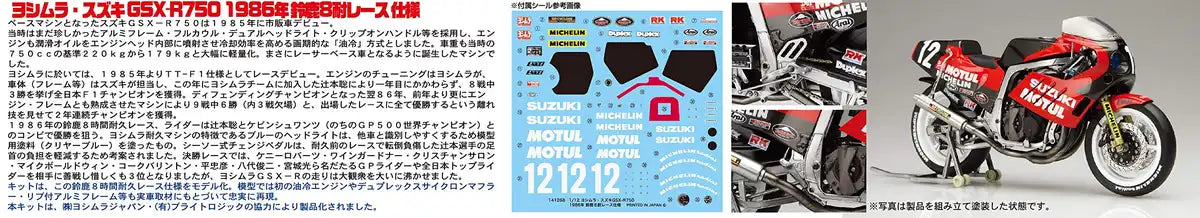 FUJIMI Bike Series 1/12 Suzuki Gsx-R750 Yoshimura 1986 Suzuka 8-Hours Plastic Model- Japan Figure Store - #1 Bring To You The Best Japanese Goods