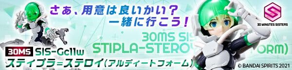 Bandai Spirits 30Ms Sis-Gc11W Plastic Model Premium Limited Ardito Form