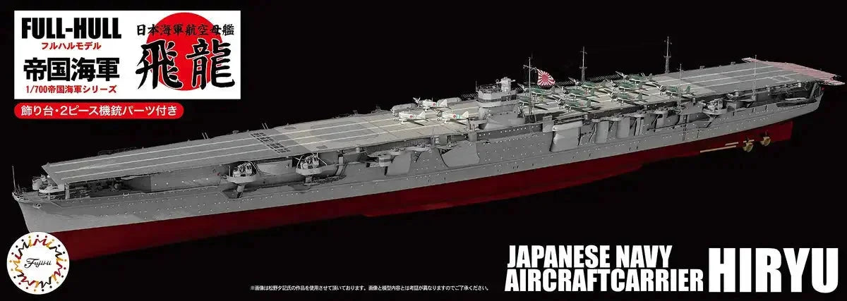 Fujimi Model 1/700 Imperial Navy Series No.25 Japanese Navy Aircraft Carrier Hiryu Full Hull Model Fh-25- Japan Figure Store - #1 Bring To You The Best Japanese Goods
