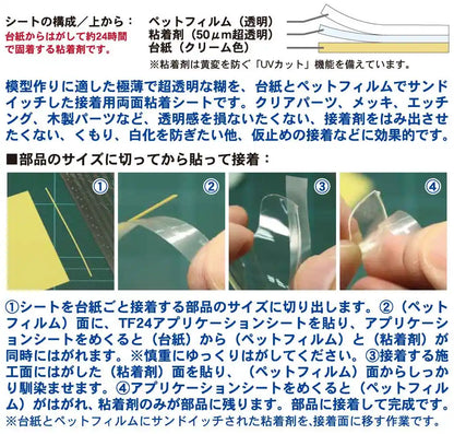 Hasegawa Ultra Transparent Tri Tool Tf25 50 Micron Double-Sided Adhesive Sheet- Japan Figure Store - #1 Bring To You The Best Japanese Goods