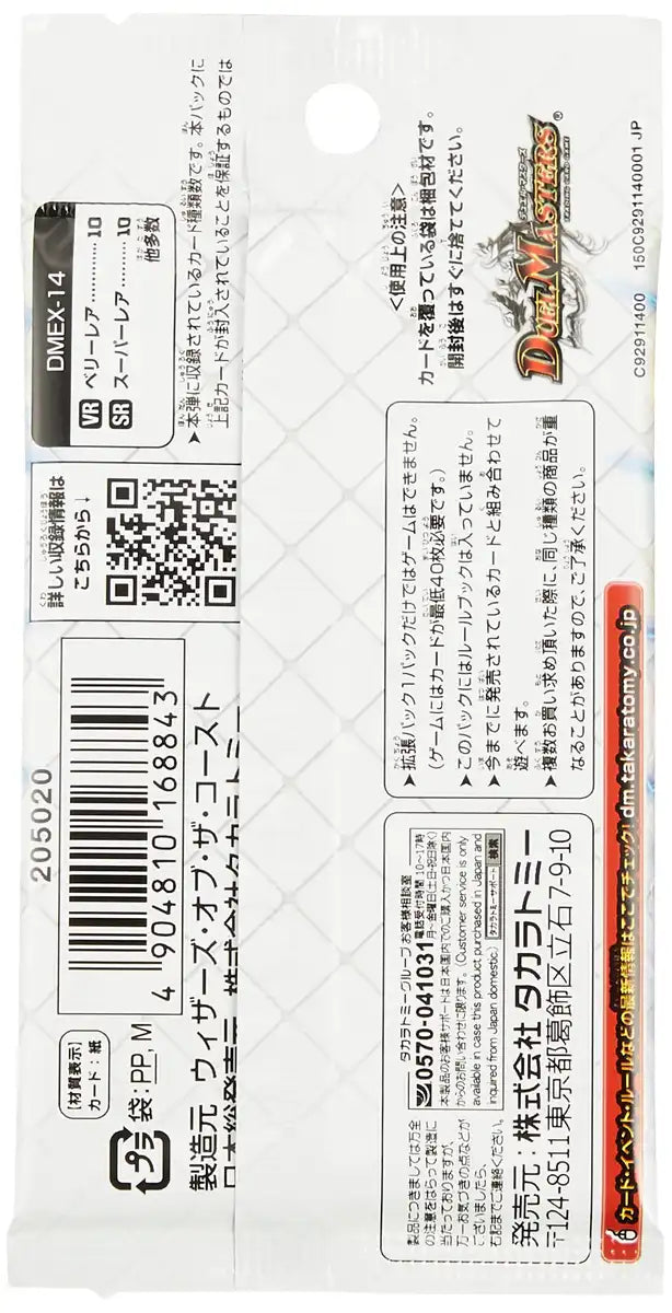 Takara Tomy Duel Masters Tcg Dmex-14 Fighting X Juoh Super Final Wars Box - Japanese Trading Cards- Japan Figure Store - #1 Bring To You The Best Japanese Goods