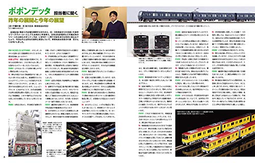 Neko Publishing N Gauge Picture Book 2021book