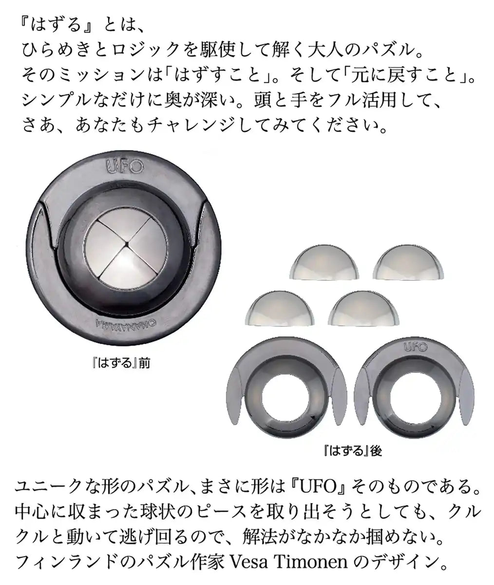 Hanayama Huzzle Cast Ufo Is Off- Japan Figure Store - #1 Bring To You The Best Japanese Goods