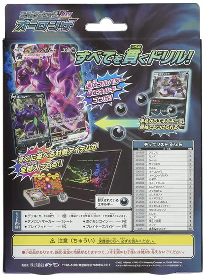 Pokemon Card Game Sword & Shield Starter Set Vmax Aorongue Place To Buy Pokemon Card Game- Japan Figure Store - #1 Bring To You The Best Japanese Goods