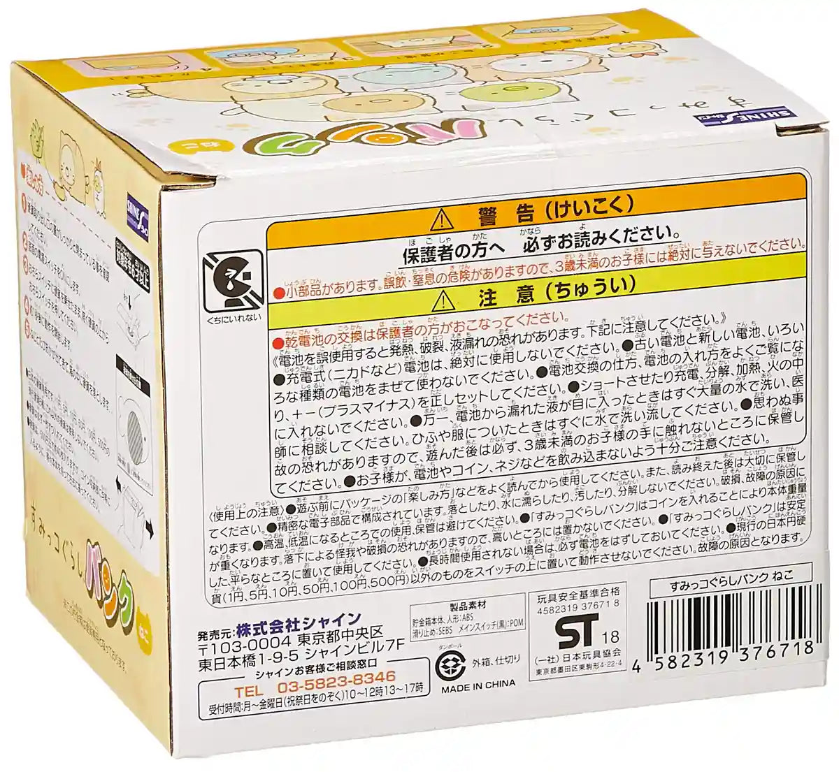 SHINE Sumikko Gurashi Bank Neko- Japan Figure Store - #1 Bring To You The Best Japanese Goods