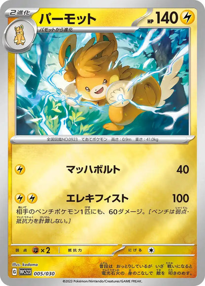 Pokémon World Championships 2023 Yokohama Commemorative Deck Pikachu Pokémon Card Game- Japan Figure Store - #1 Bring To You The Best Japanese Goods