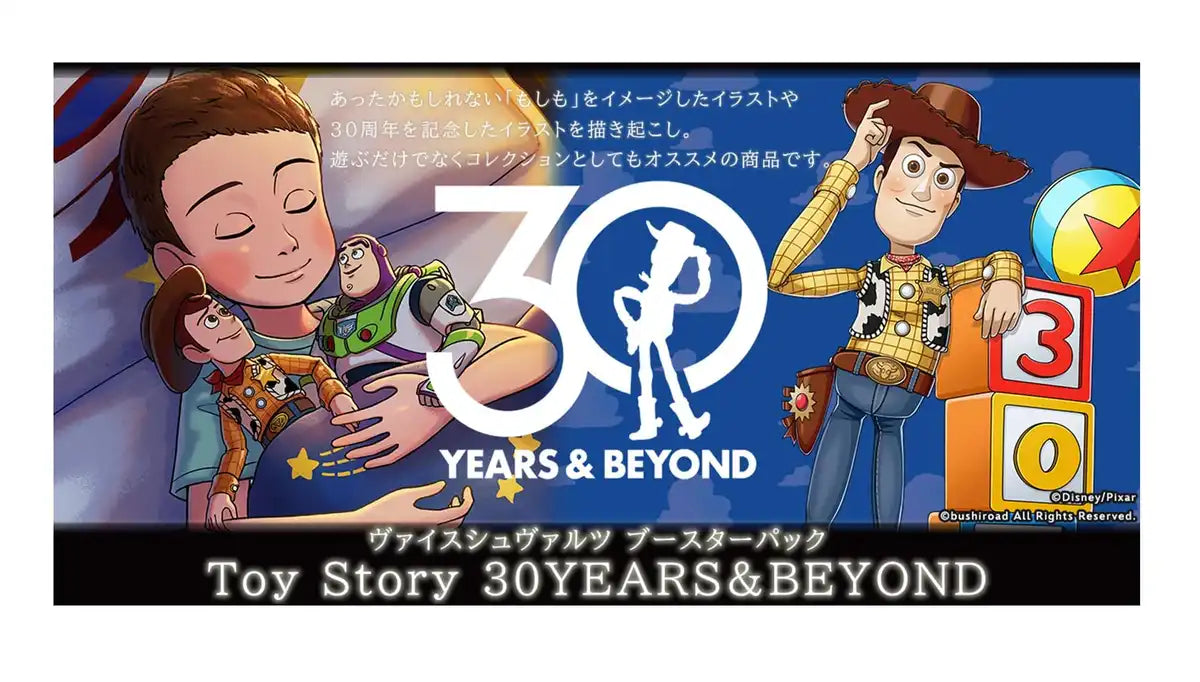 Bushiroad Weiss Schwarz Booster Box Toy Story 30 Years Beyond Box Set