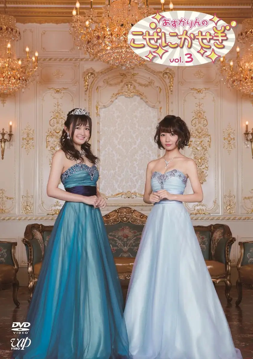 Askarin Kozeni Kaseggi Vol.3 DVD- Japan Figure Store - #1 Bring To You The Best Japanese Goods