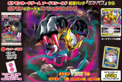 TAKARA TOMY A.R.T.S Pokemon Card Game Sword & Shield Lost Abyss Gummy 20Pcs Box- Japan Figure Store - #1 Bring To You The Best Japanese Goods