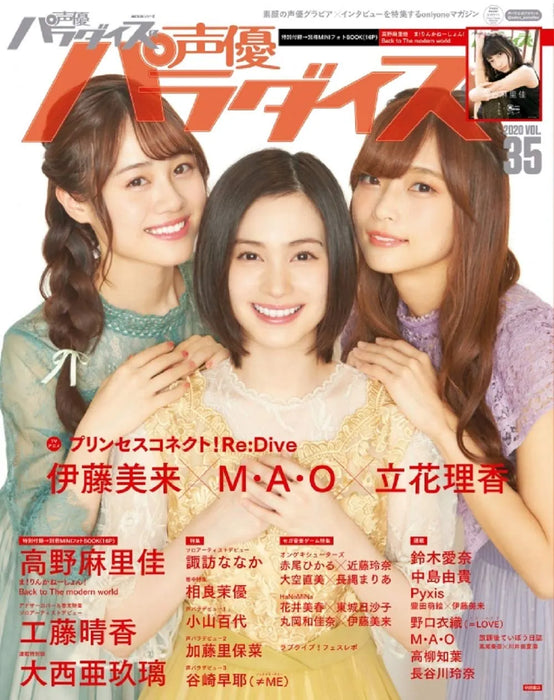 Akita Shoten Seiyu Paradise R Vol.35 W/bonus Item Magazine