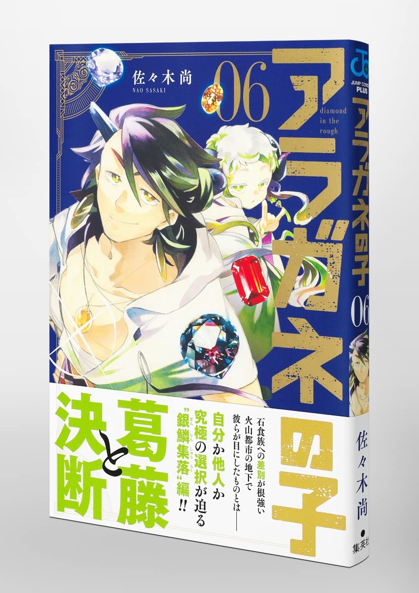 Aragane No Ko 6 (Jump Comics)
Japan Figure Store